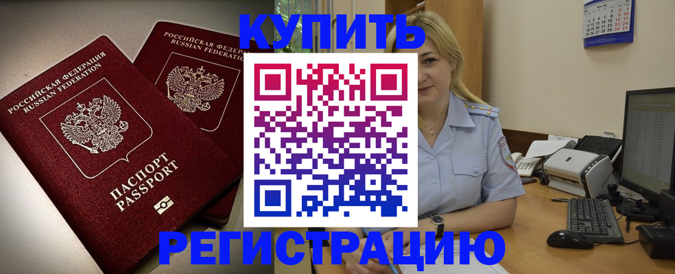 временная регистрация купить в Ростове