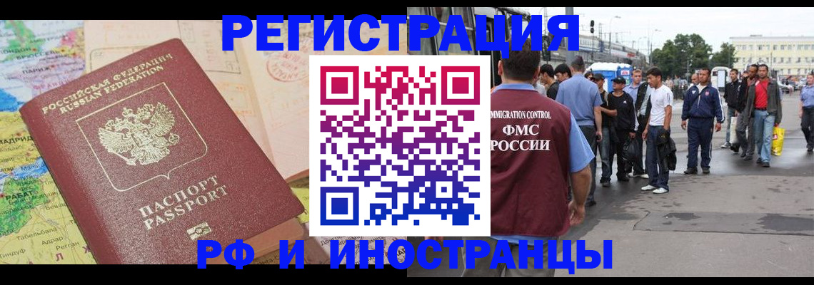 прописка для работы в Ростове