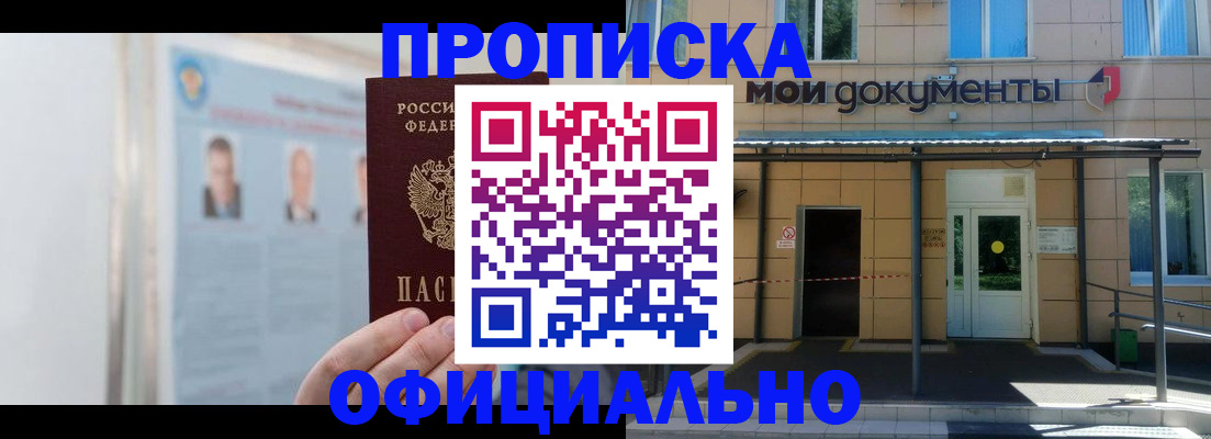 временная регистрация купить в Ростове