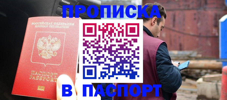 прописка паспорт в Ростове