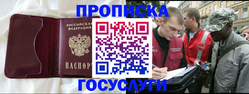 прописка законно в Ростове
