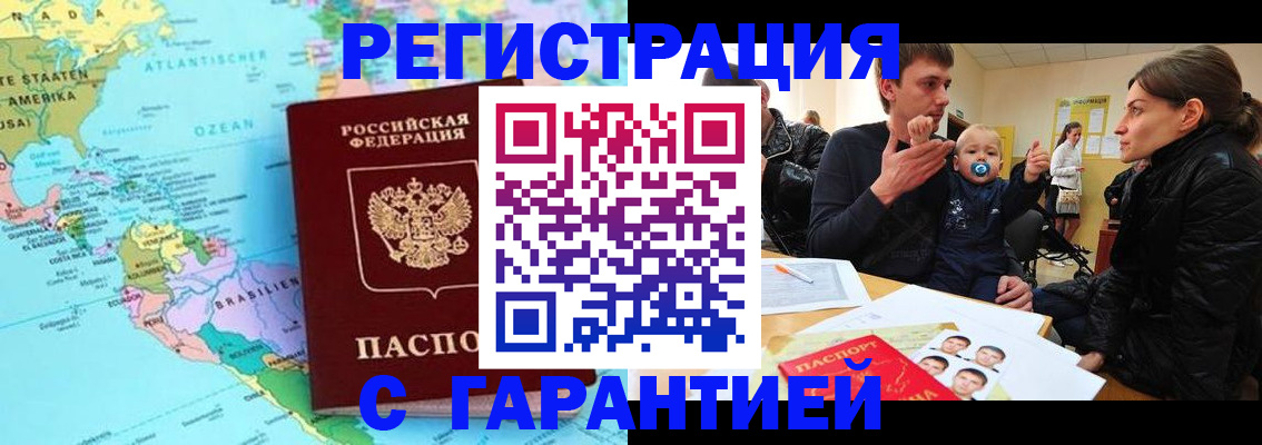 временная регистрация гарантия в Ростове